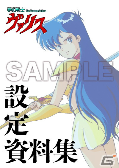 Switch「夢幻戦士ヴァリスCOLLECTION2（仮称）」のクラウドファンディングがMakuakeにて開始！の画像5