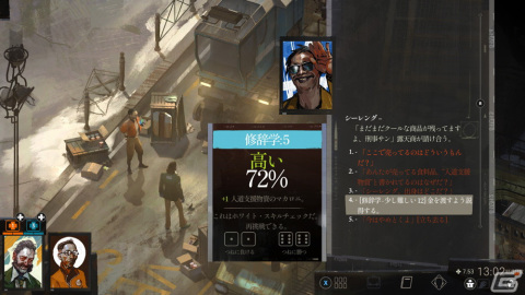 オープンワールドRPG「ディスコ エリジウム ザ ファイナル カット」の物語やゲームシステム情報が公開！の画像5
