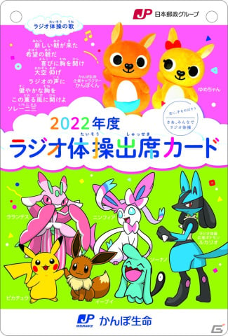 ラジオ体操応援ポケモンにルカリオが就任 子どもたちとラジオ体操に取り組む姿が収められたweb動画が公開 Gamer