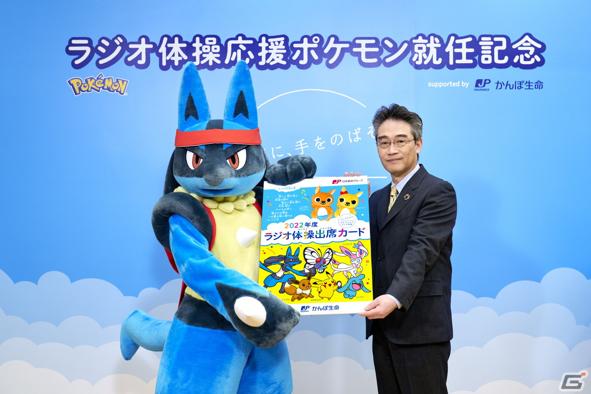 ラジオ体操応援ポケモンにルカリオが就任！子どもたちとラジオ体操に取り組む姿が収められたWEB動画が公開の画像1