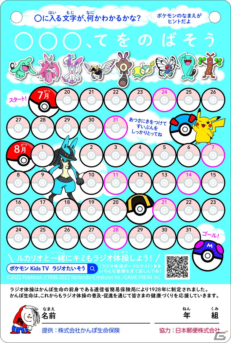 ラジオ体操応援ポケモンにルカリオが就任！子どもたちとラジオ体操に取り組む姿が収められたWEB動画が公開の画像10