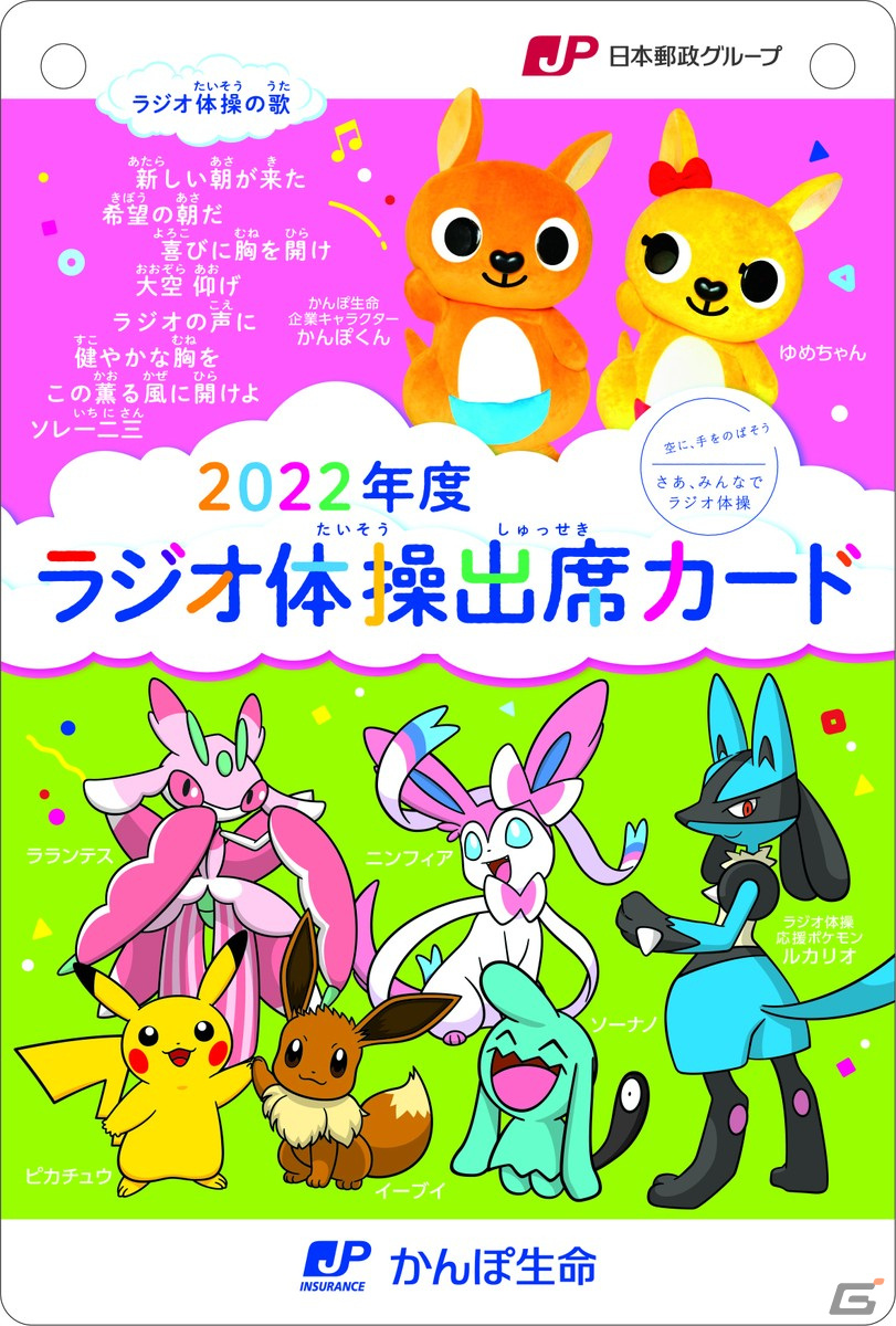 ラジオ体操応援ポケモンにルカリオが就任！子どもたちとラジオ体操に取り組む姿が収められたWEB動画が公開の画像9