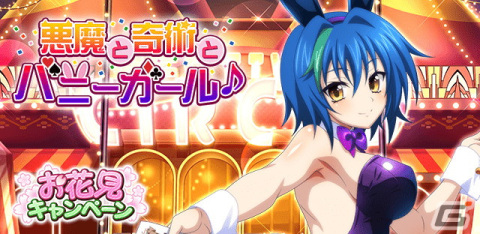 「ハイスクールD×D」にてバニー衣装のゼノヴィアが報酬のイベントが開催！リアス・グレモリーやレイヴェル・フェニックスもバニー姿にの画像1
