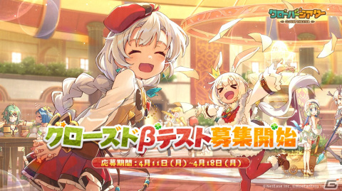 モンスター娘RPG「クローバーシアター」のAndroid向けクローズドβテストが4月20日より開催！応募受付もスタートの画像1