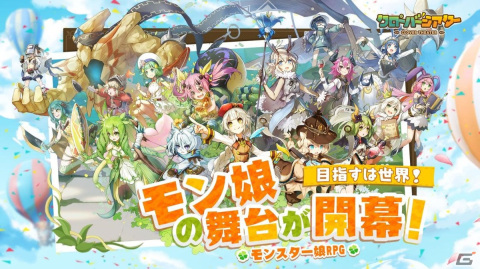 モンスター娘RPG「クローバーシアター」のAndroid向けクローズドβテストが4月20日より開催！応募受付もスタートの画像2