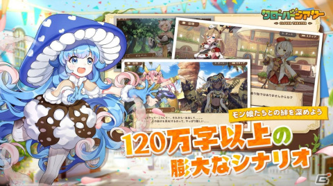 モンスター娘RPG「クローバーシアター」のAndroid向けクローズドβテストが4月20日より開催！応募受付もスタートの画像3