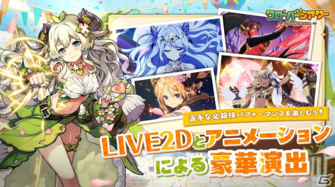 モンスター娘RPG「クローバーシアター」のAndroid向けクローズドβテストが4月20日より開催！応募受付もスタートの画像5