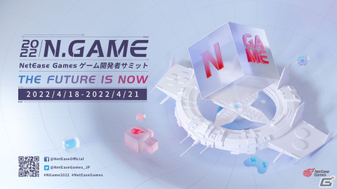 「NetEase Gamesゲーム開発者サミット2022」が4月18日より開催！名越稔洋氏や須田剛一氏らがゲストスピーカーとして講演を予定の画像1