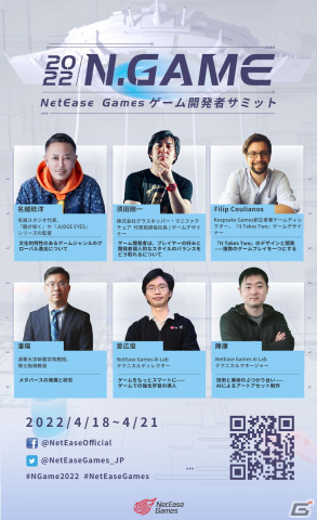 「NetEase Gamesゲーム開発者サミット2022」が4月18日より開催！名越稔洋氏や須田剛一氏らがゲストスピーカーとして講演を予定の画像4