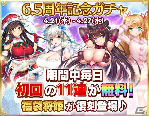 「戦乱プリンセス」にて6.5周年御礼キャンペーンが開催！王貴人など人気キャラの6周年記念URも登場の画像5