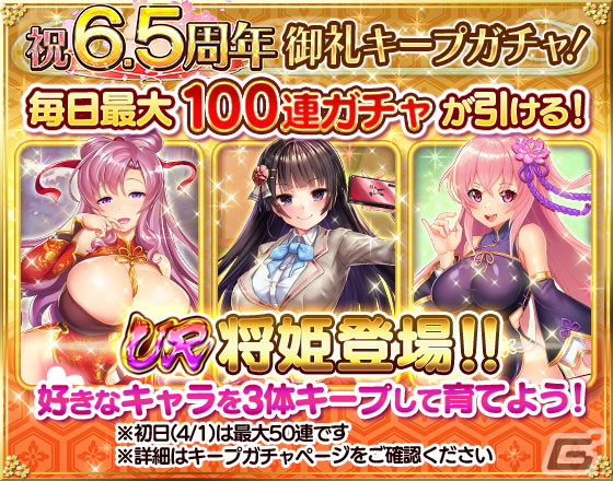 「戦乱プリンセス」にて6.5周年御礼キャンペーンが開催！王貴人など人気キャラの6周年記念URも登場の画像1