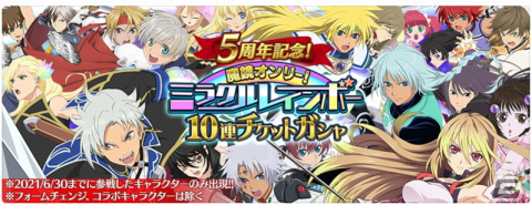 「テイルズ オブ ザ レイズ」にダオスとアスベルの終決魔鏡が登場！初回10連無料ガシャなど5周年キャンペーンも開催中の画像5