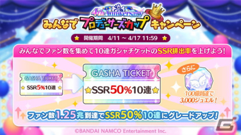 「シャニマス」4周年に向けて各ユニットの声優陣が出演する生配信を実施！「みんなでプロデューサーズカップキャンペーン」もの画像1