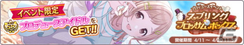「シャニマス」4周年に向けて各ユニットの声優陣が出演する生配信を実施！「みんなでプロデューサーズカップキャンペーン」もの画像10