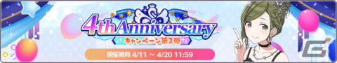 「シャニマス」4周年に向けて各ユニットの声優陣が出演する生配信を実施！「みんなでプロデューサーズカップキャンペーン」もの画像11