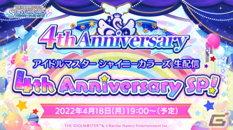 「シャニマス」4周年に向けて各ユニットの声優陣が出演する生配信を実施！「みんなでプロデューサーズカップキャンペーン」もの画像2