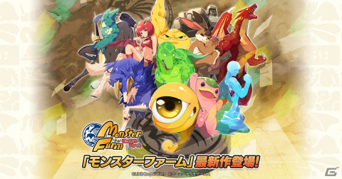 「LINE：モンスターファーム」2022年内にリリース！人気育成ゲームの完全新作がスマートフォン向けに登場の画像1