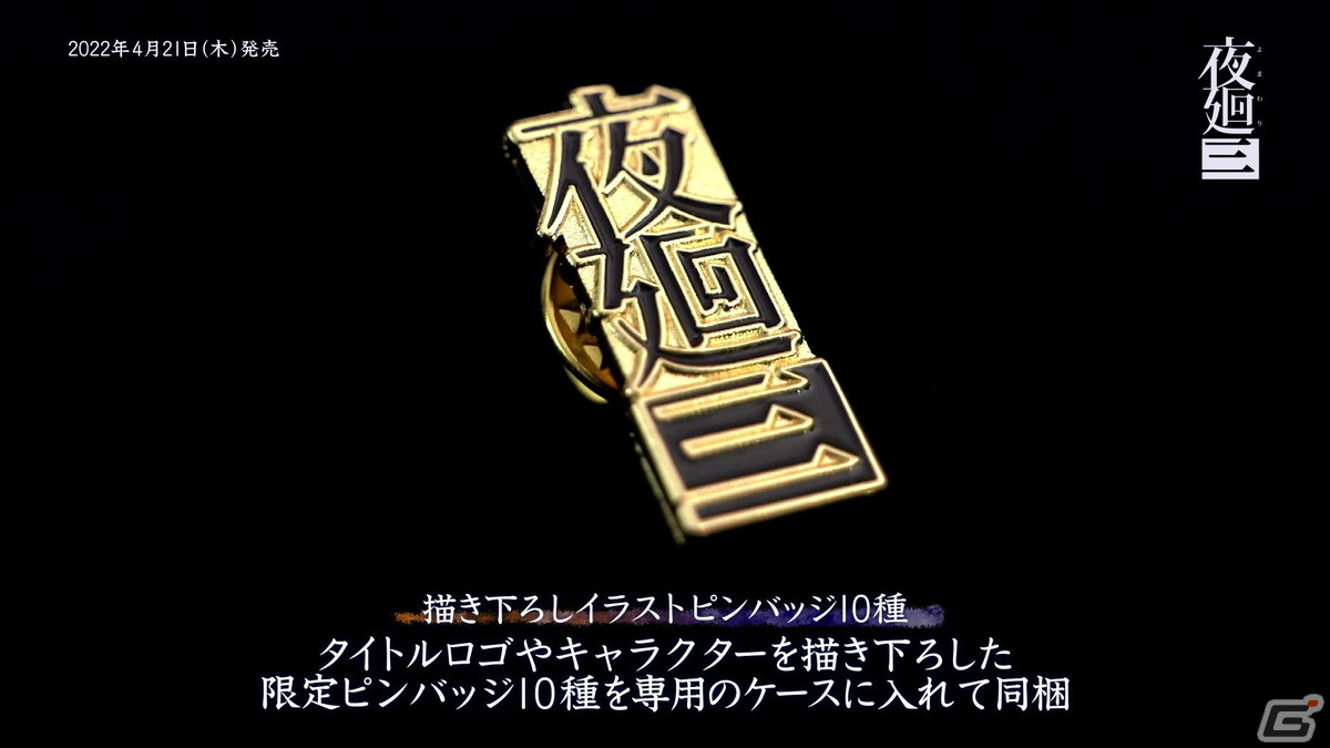 【未開封新品】　Nippon1.jpショップ限定版 Switch 夜廻三 再販が決定した「夜廻三」Nippon1.jpショップ限定版を紹介するPV