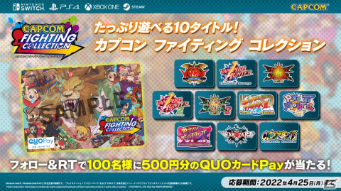 「カプコン ファイティング コレクション」パッケージ版の予約受付が開始！イーカプコンや店舗別特典の情報が公開の画像15