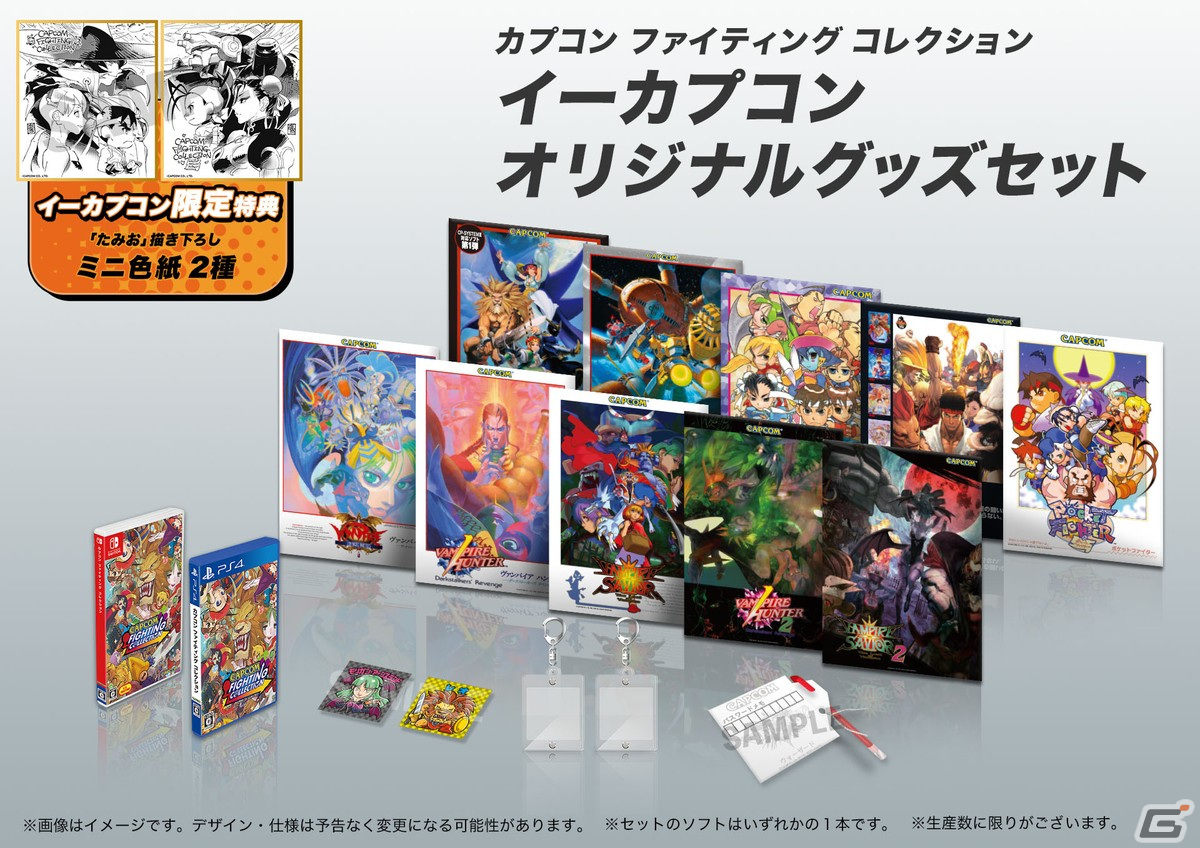 「カプコン ファイティング コレクション」パッケージ版の予約受付が開始！イーカプコンや店舗別特典の情報が公開の画像17