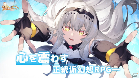 100人以上の個性的なキャラクターたちが織り成すスマホ向け正統派幻想RPG「エターナルツリー」の事前登録が開始！の画像5