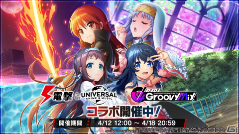 「D4DJ Groovy Mix」イベント＆ガチャ「電撃＆NBCユニバーサル30周年記念　Lightning groove!! 後編」開催！の画像1