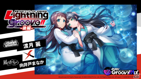 「D4DJ Groovy Mix」イベント＆ガチャ「電撃＆NBCユニバーサル30周年記念　Lightning groove!! 後編」開催！の画像4