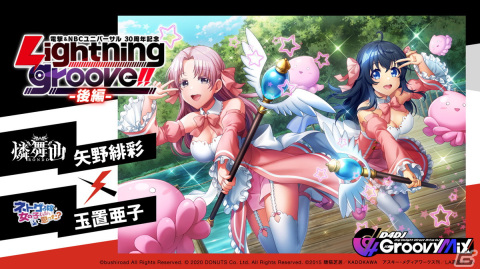 「D4DJ Groovy Mix」イベント＆ガチャ「電撃＆NBCユニバーサル30周年記念　Lightning groove!! 後編」開催！の画像6