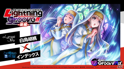 「D4DJ Groovy Mix」イベント＆ガチャ「電撃＆NBCユニバーサル30周年記念　Lightning groove!! 後編」開催！の画像7
