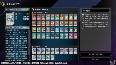 「遊戯王 マスターデュエル」にてレンタルデッキで参加できるイベント「シンクロ フェスティバル」が開始！レギュレーション情報も公開中の画像4