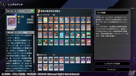 「遊戯王 マスターデュエル」にてレンタルデッキで参加できるイベント「シンクロ フェスティバル」が開始！レギュレーション情報も公開中の画像5