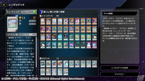 「遊戯王 マスターデュエル」にてレンタルデッキで参加できるイベント「シンクロ フェスティバル」が開始！レギュレーション情報も公開中の画像6