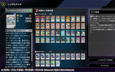 「遊戯王 マスターデュエル」にてレンタルデッキで参加できるイベント「シンクロ フェスティバル」が開始！レギュレーション情報も公開中