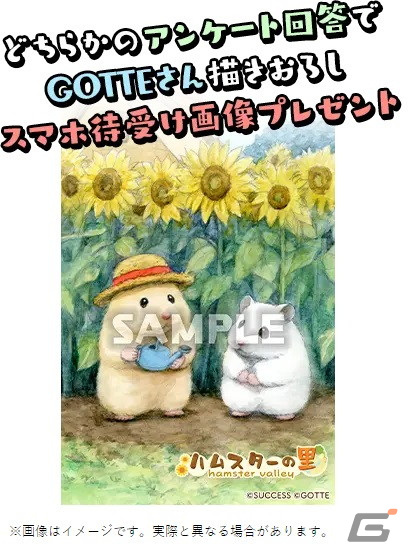 「ハムスターの里」にてiOS向けのCBTが開始！GOTTE氏描き下ろしのスマホ向け壁紙がもらえるアンケートも実施中の画像2