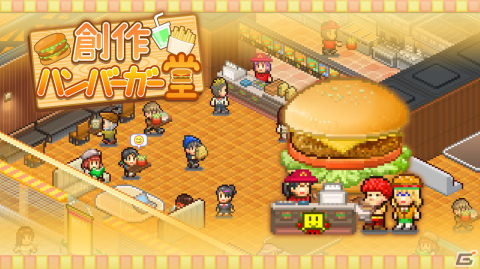 バーガーショップ経営シミュレーション「創作ハンバーガー堂」のSwitch版が4月21日に配信！の画像1