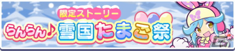 「ぷよぷよ!!クエスト」にてイベント「カラフルたまご祭り」が開始！★7へんしん可能なウリカが登場するイベント応援ガチャも配信中の画像4