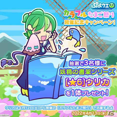 「ぷよぷよ!!クエスト」にてイベント「カラフルたまご祭り」が開始！★7へんしん可能なウリカが登場するイベント応援ガチャも配信中の画像8