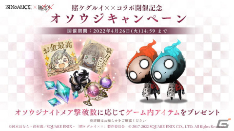「SINoALICE」にてログインで蛇喰夢子/ブレイカー（CV：早見沙織）がもらえる「賭ケグルイ××」とのコラボが開始！の画像14