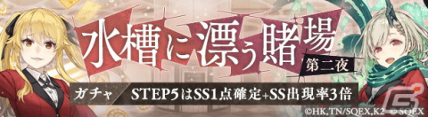 「SINoALICE」にてログインで蛇喰夢子/ブレイカー（CV：早見沙織）がもらえる「賭ケグルイ××」とのコラボが開始！の画像6