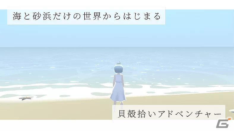 貝殻拾いアドベンチャー「ウミノオト」がAndroid向けに配信開始！海の音がする景色を集めていくことで明らかになる真実とはの画像1