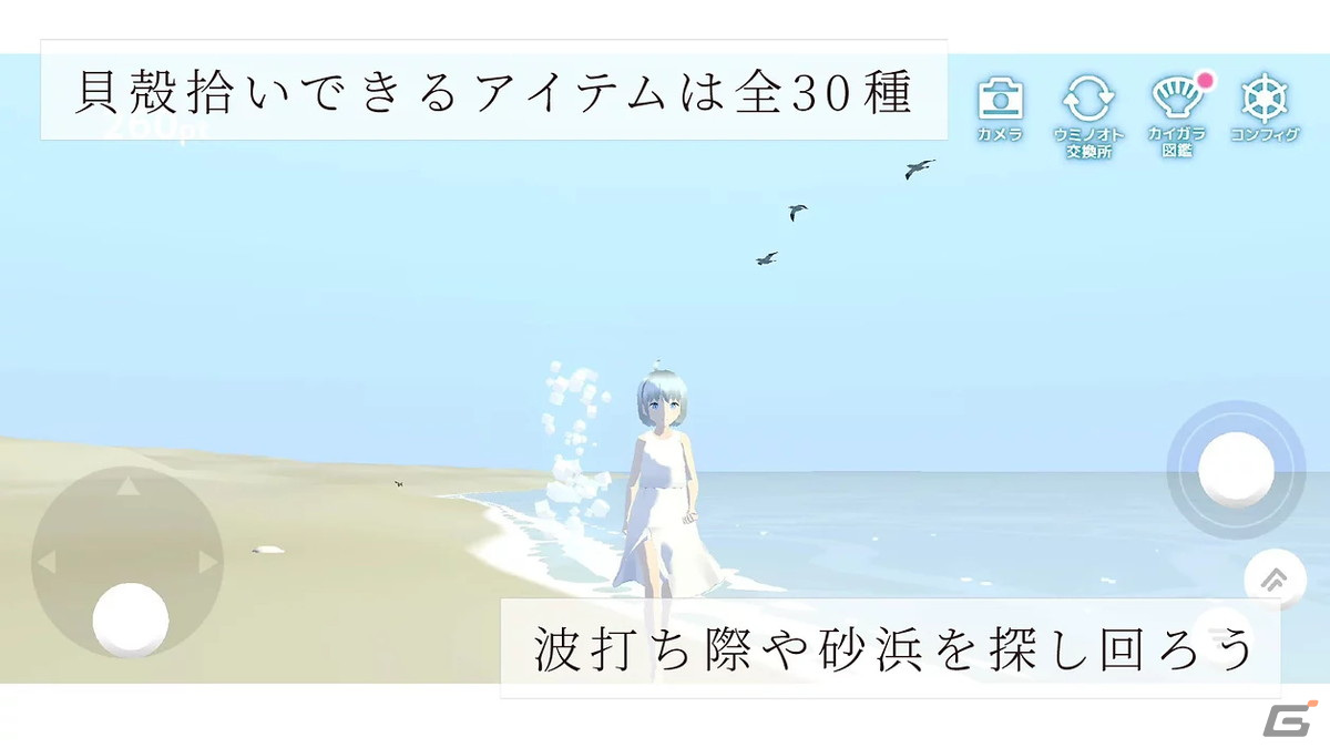 貝殻拾いアドベンチャー「ウミノオト」がAndroid向けに配信開始！海の音がする景色を集めていくことで明らかになる真実とはの画像2