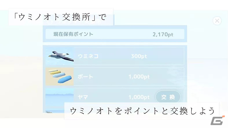 貝殻拾いアドベンチャー「ウミノオト」がAndroid向けに配信開始！海の音がする景色を集めていくことで明らかになる真実とはの画像6