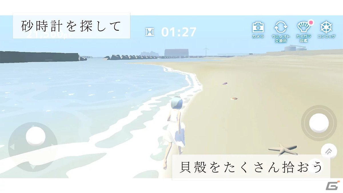 貝殻拾いアドベンチャー「ウミノオト」がAndroid向けに配信開始！海の音がする景色を集めていくことで明らかになる真実とはの画像7