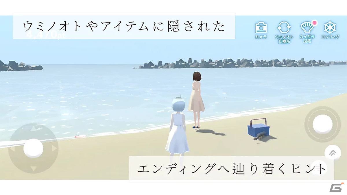 貝殻拾いアドベンチャー「ウミノオト」がAndroid向けに配信開始！海の音がする景色を集めていくことで明らかになる真実とはの画像8