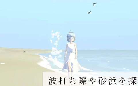 貝殻拾いアドベンチャー「ウミノオト」がAndroid向けに配信開始！海の音がする景色を集めていくことで明らかになる真実とは