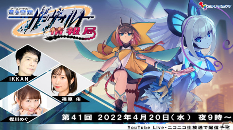「蒼き雷霆 ガンヴォルト 鎖環」の詳細情報を公開するWeb番組「ガンヴォルト情報局 第41回」が4月20日に配信！の画像1