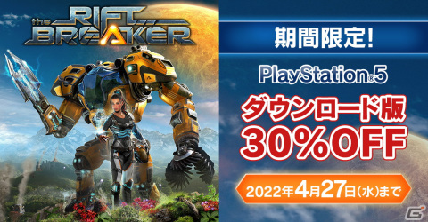PS5ダウンロード版「The Riftbreaker」の30％オフセールが実施！自分だけの基地建設を楽しもうの画像1