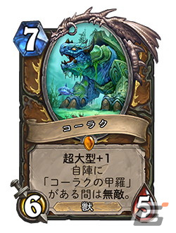 「ハースストーン」にて最新拡張版「深淵に眠る海底都市」がリリース！新たなキーワード「超大型」と「海底探査」が登場の画像2