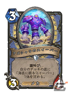 「ハースストーン」にて最新拡張版「深淵に眠る海底都市」がリリース！新たなキーワード「超大型」と「海底探査」が登場の画像6