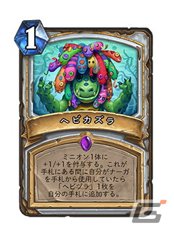 「ハースストーン」にて最新拡張版「深淵に眠る海底都市」がリリース！新たなキーワード「超大型」と「海底探査」が登場の画像9